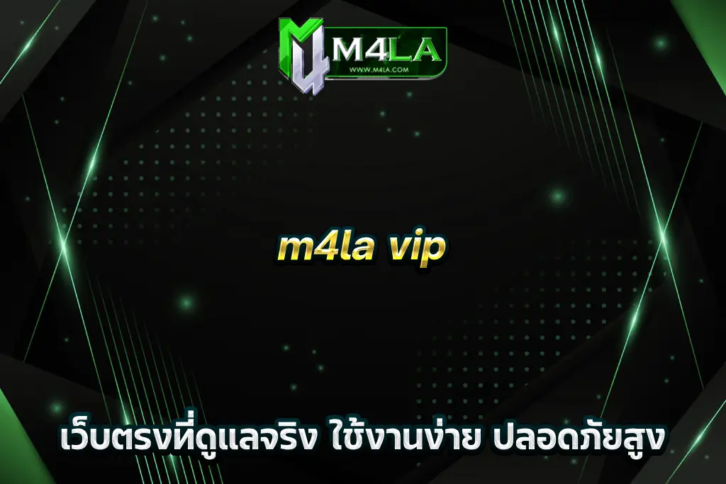 m4la vip เว็บตรงที่ดูแลจริง ใช้งานง่าย ปลอดภัยสูง